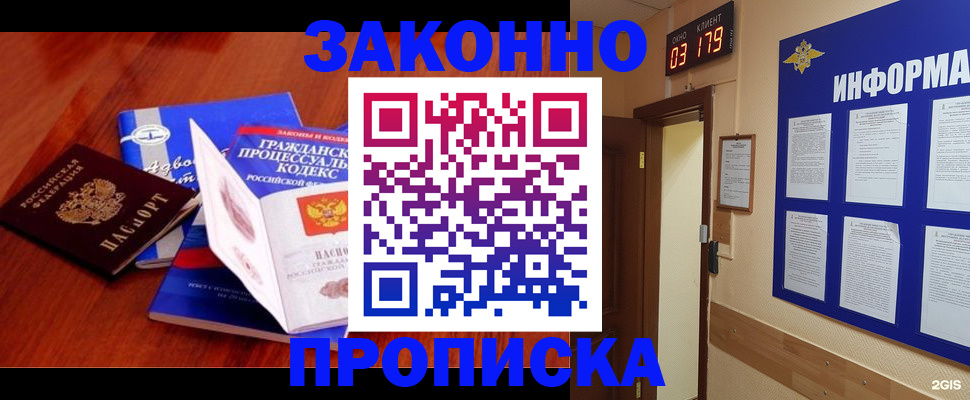 прописка законно в Катав-Ивановске